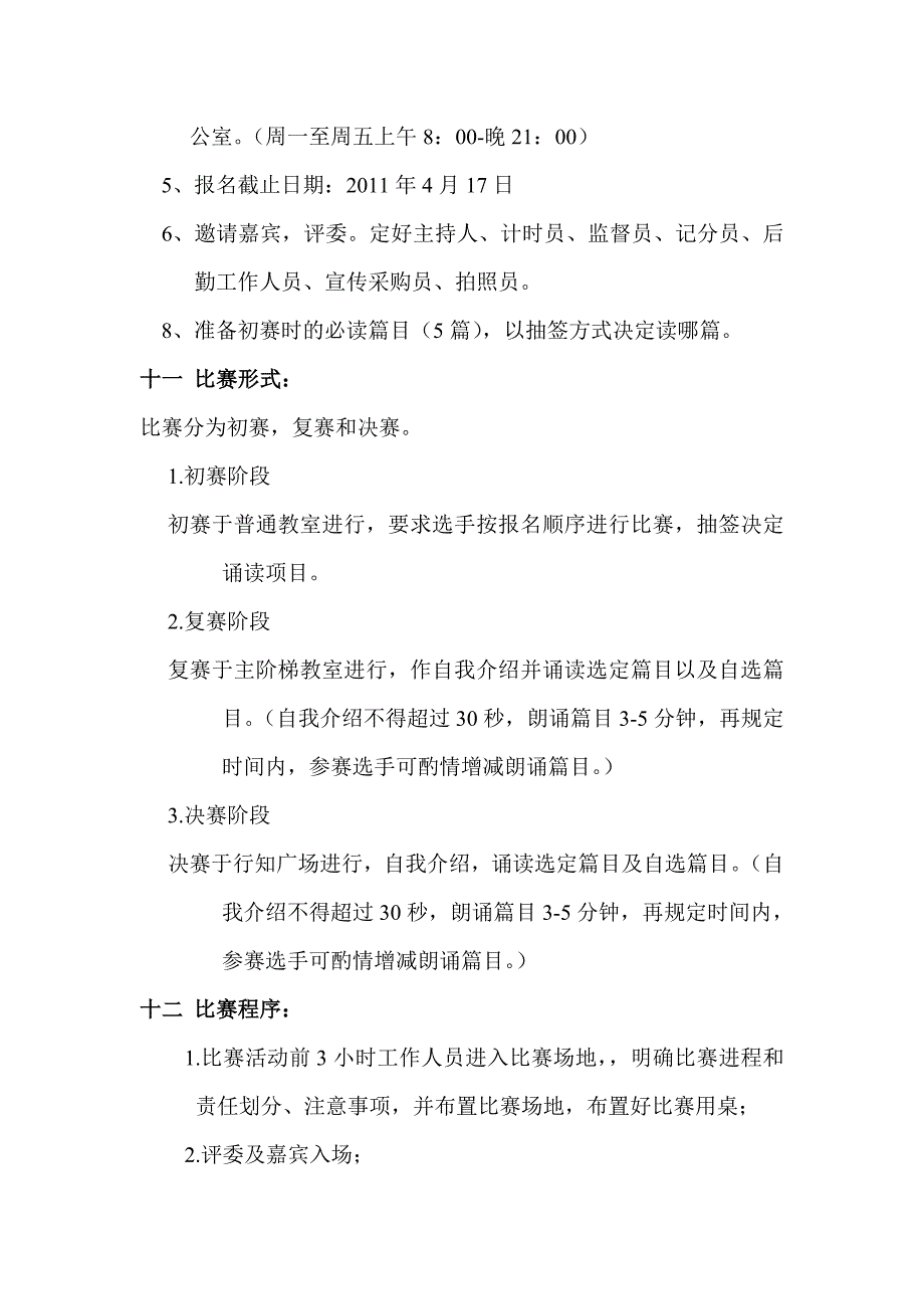 忻州师范学院首届红色经典诗文朗诵大赛策划书_第4页