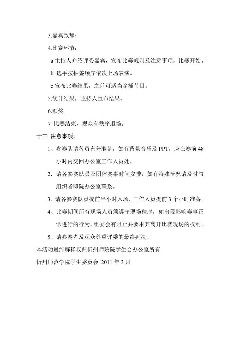 忻州师范学院首届红色经典诗文朗诵大赛策划书_第5页