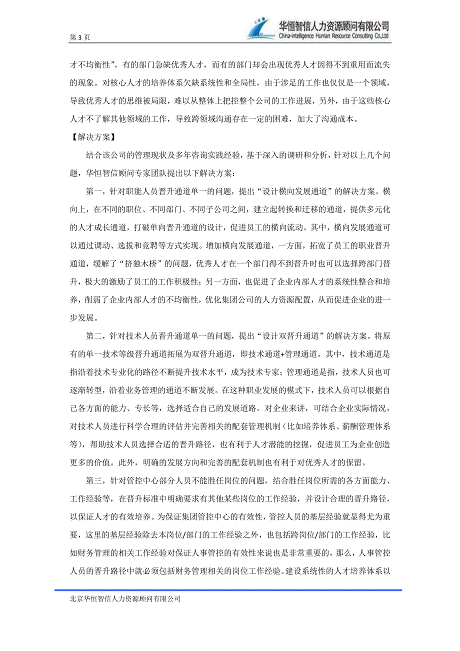 【任职资格体系】合理的任职资格体系对企业的重要性_第3页