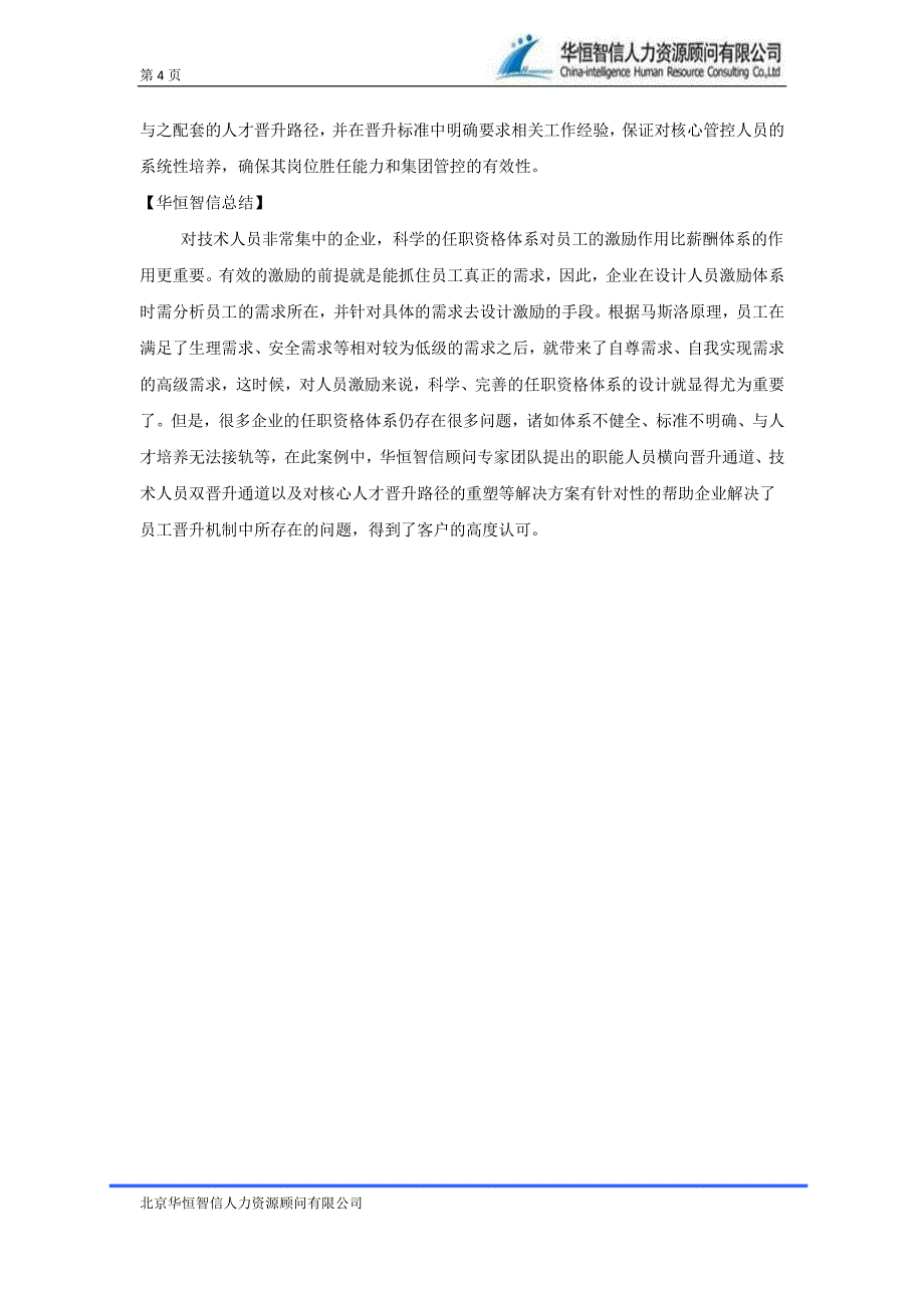 【任职资格体系】合理的任职资格体系对企业的重要性_第4页