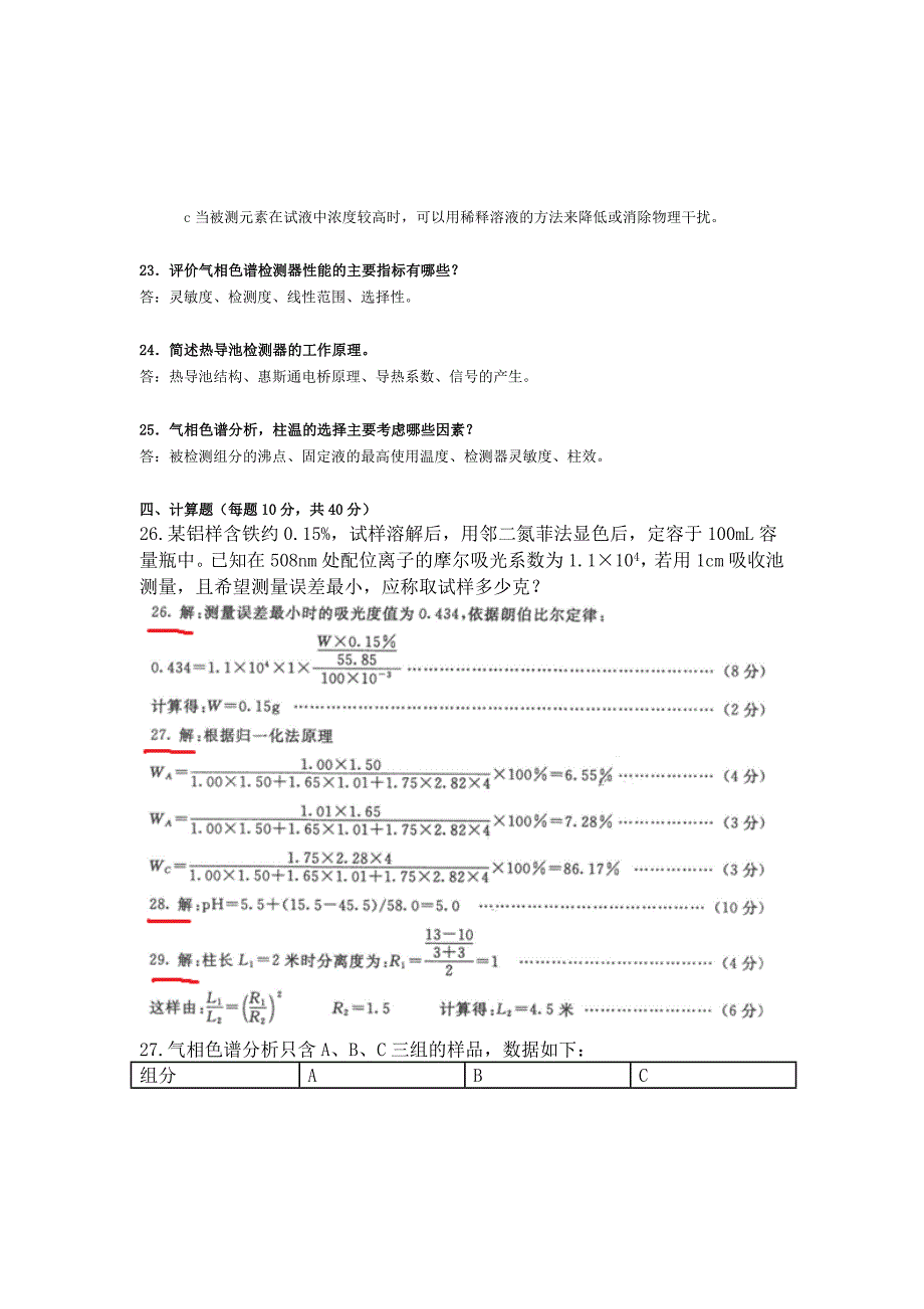 2016电大《仪器分析》期末试题及答案_第3页