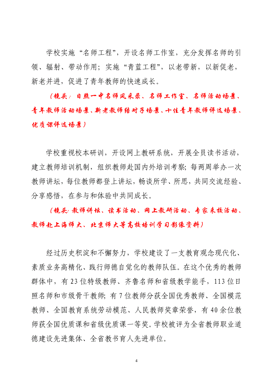 日照第一中学电视专题片解说稿脚本_第4页