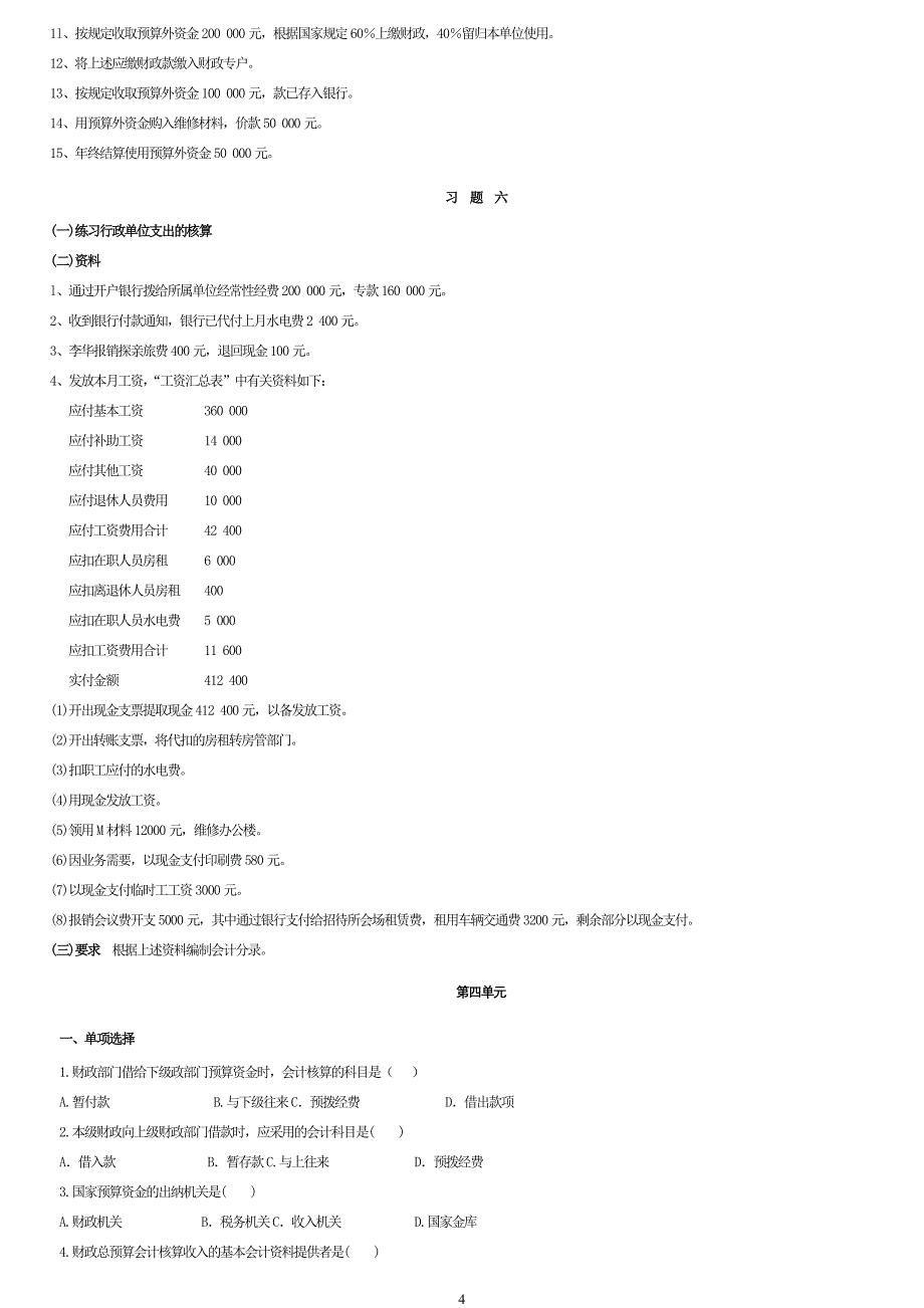 《预算会计》作业题及参考答案_第4页