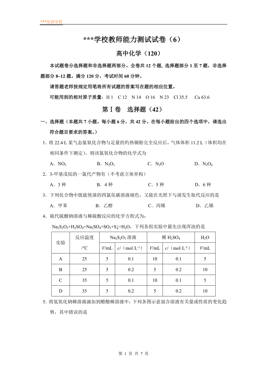 学校教师能力测试试卷(4)_(4)_第1页