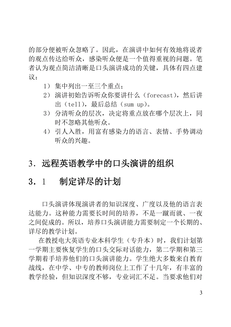 如何在英语教学中运用口头演讲_第3页