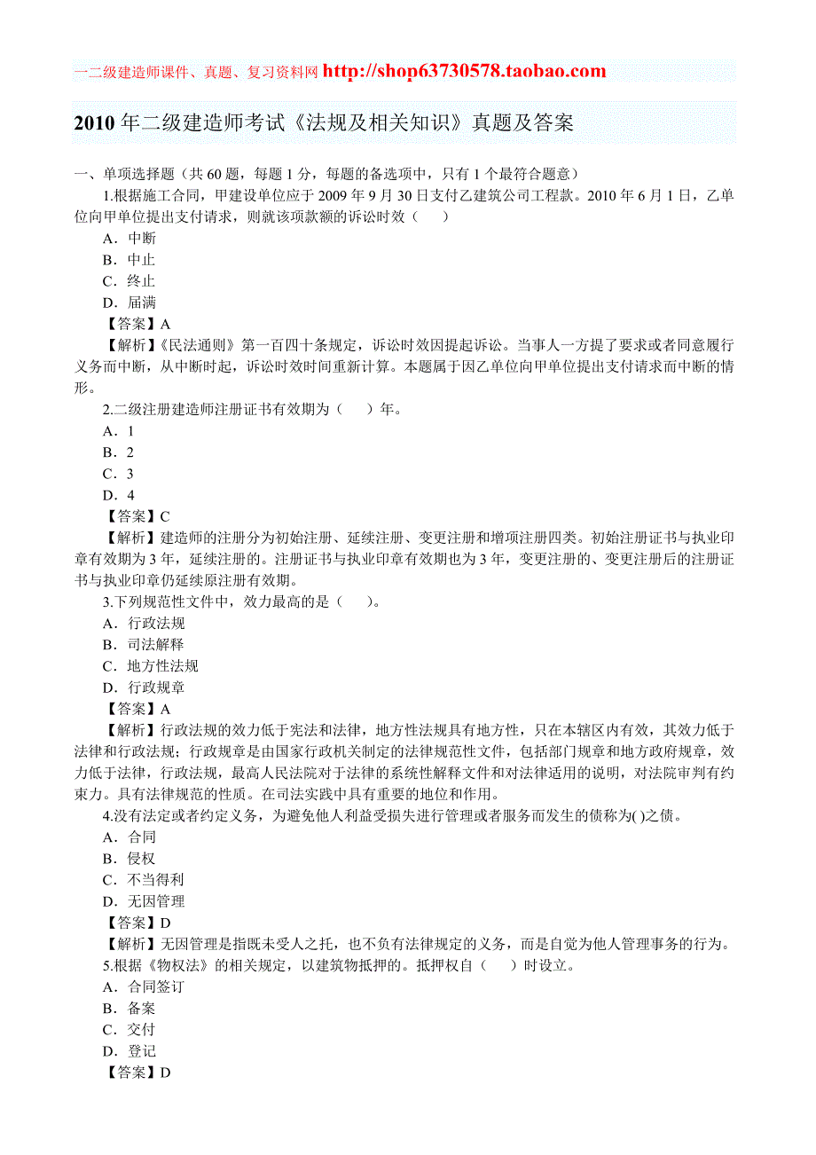 2013年二级建造师《法规及相关知识》真题及答案_第1页