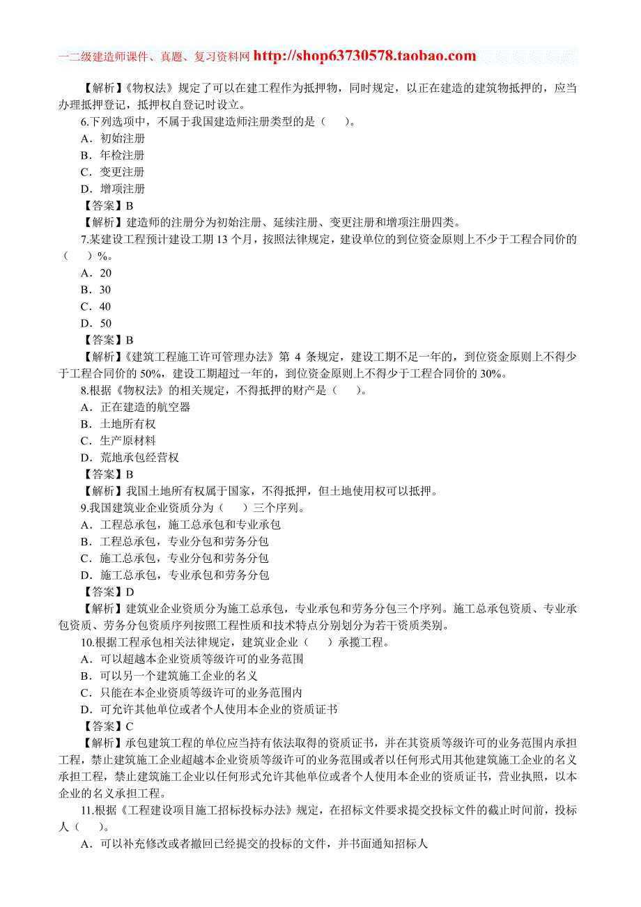 2013年二级建造师《法规及相关知识》真题及答案_第2页