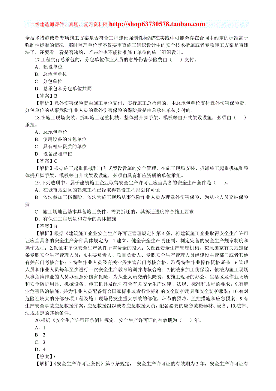 2013年二级建造师《法规及相关知识》真题及答案_第4页