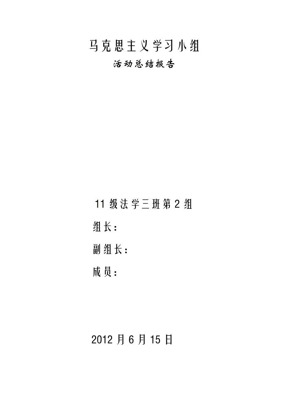 学马列著作实施规划_第1页