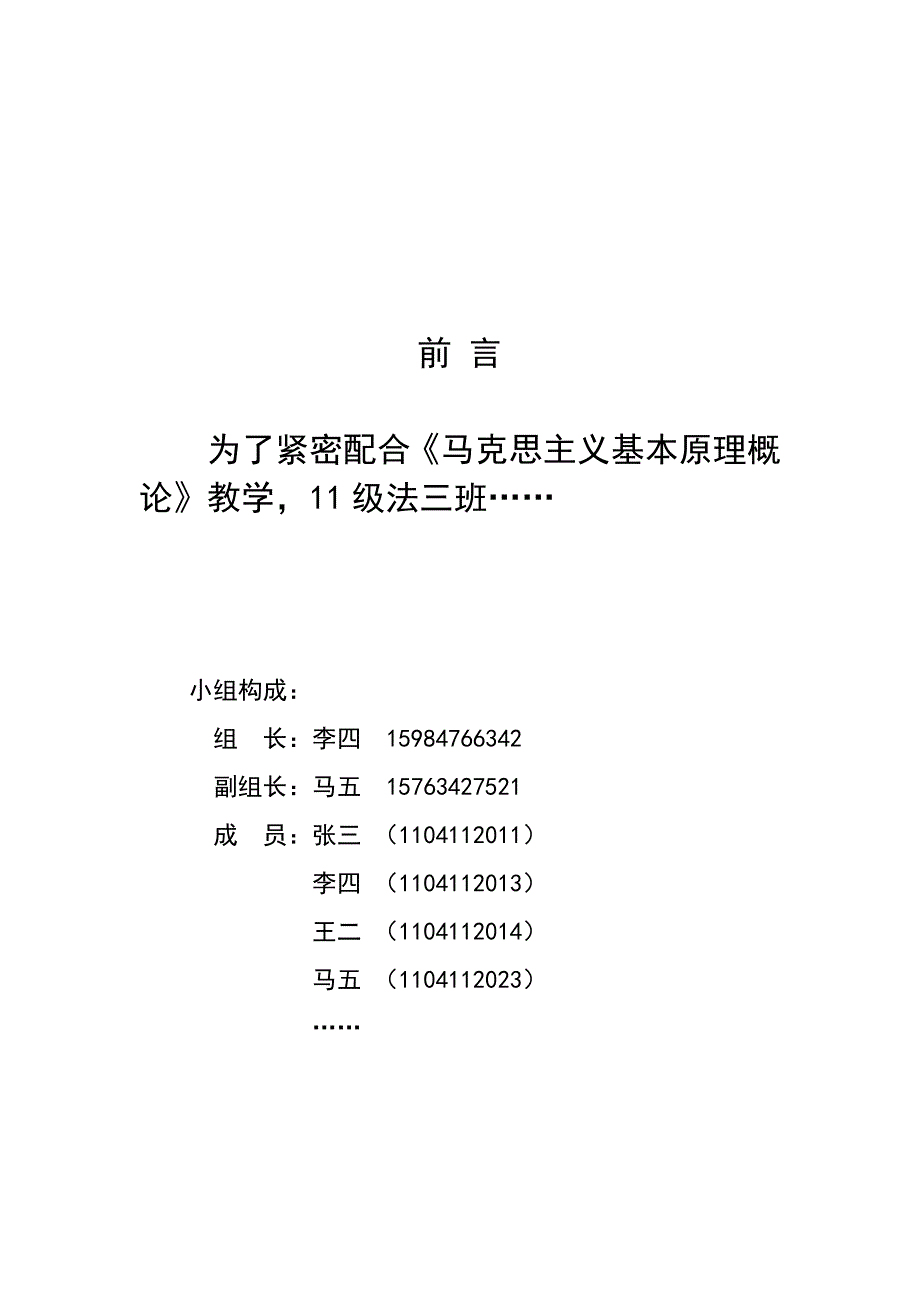 学马列著作实施规划_第2页