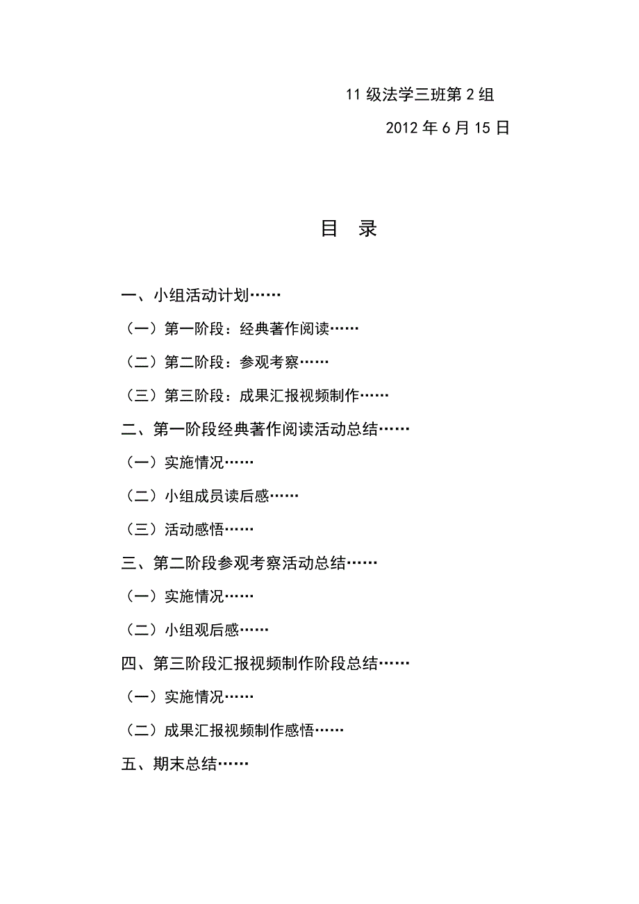 学马列著作实施规划_第3页