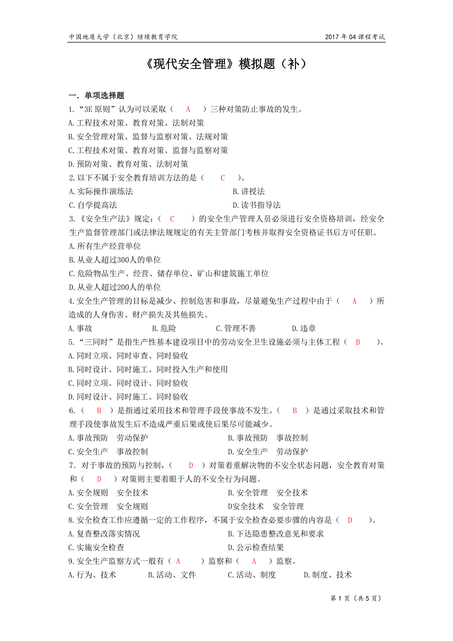 2017中国地质大学（北京）继续教育学院《现代安全管理》模拟题附答案_第1页