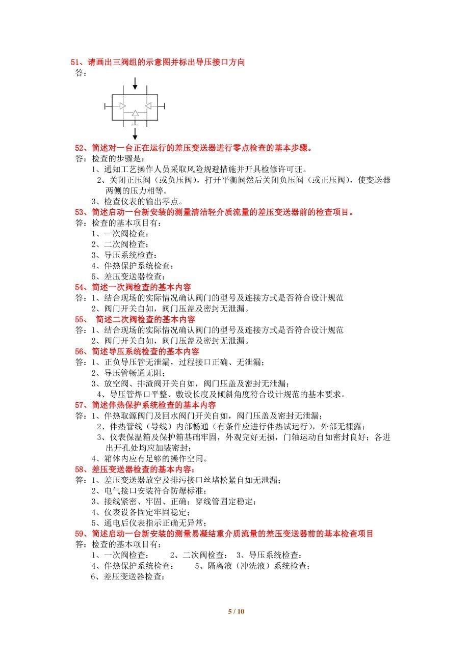 仪表专业考试题库彩版_第5页