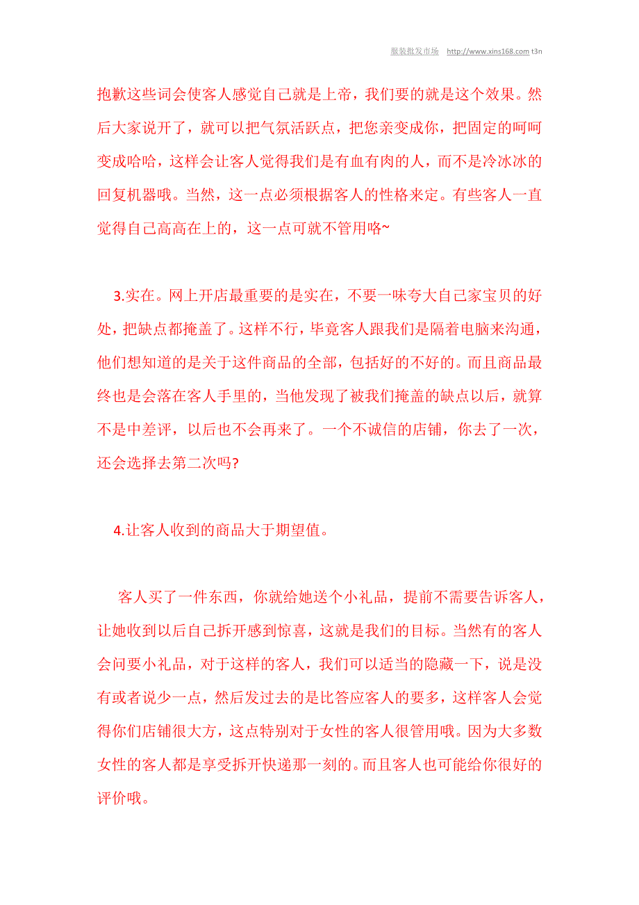 教你如何创造更多的回头客,回头客_第2页