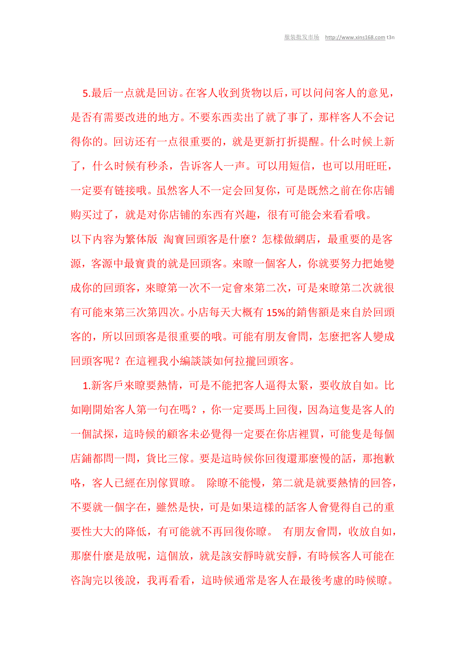 教你如何创造更多的回头客,回头客_第3页