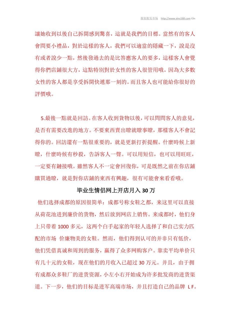 教你如何创造更多的回头客,回头客_第5页