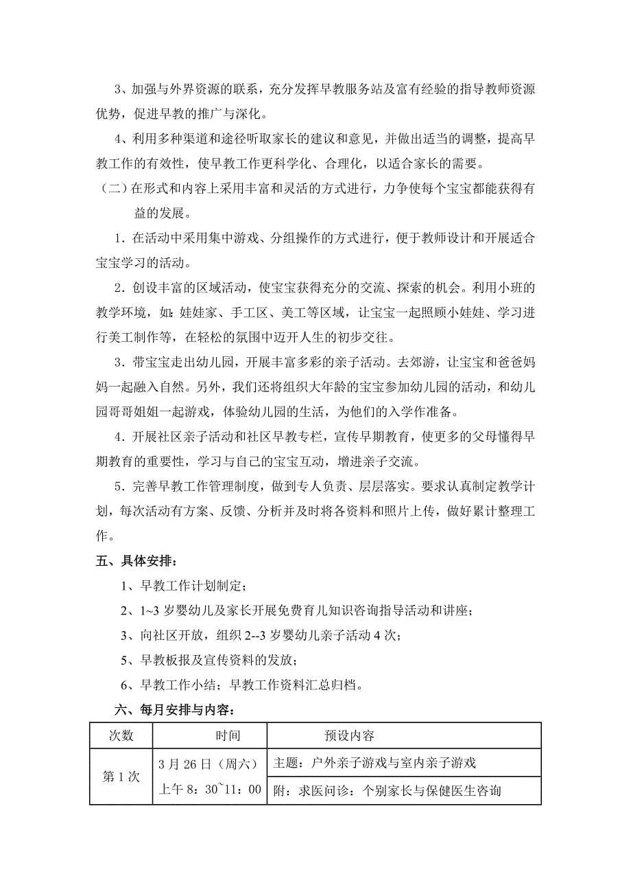 2011~2012年第一学期早教工作计划_第2页