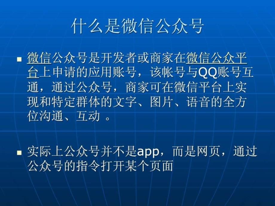 微信公众号制作教程ppt课件_第3页