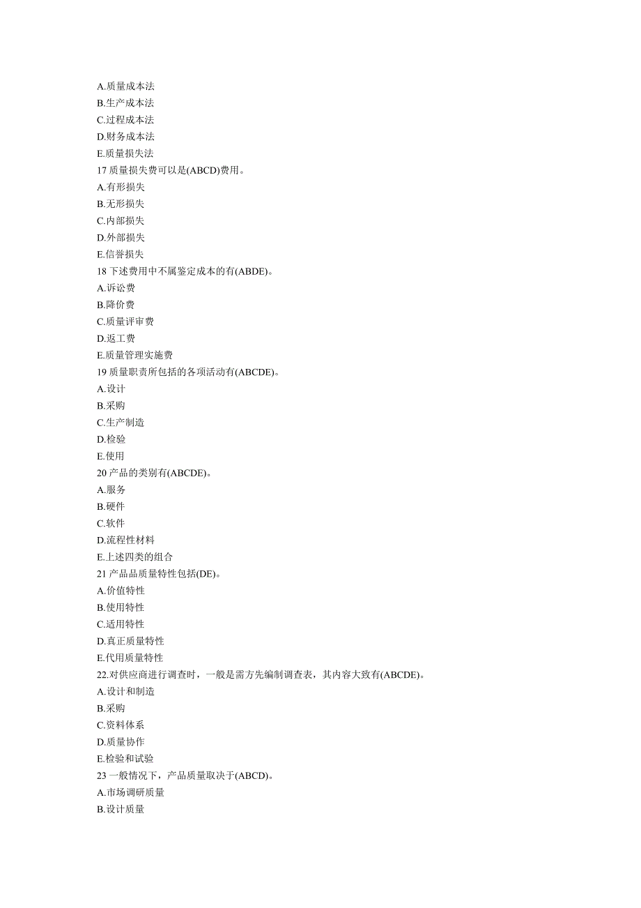 2013年中级质量工程师考试理论与实务习题(13)_第3页