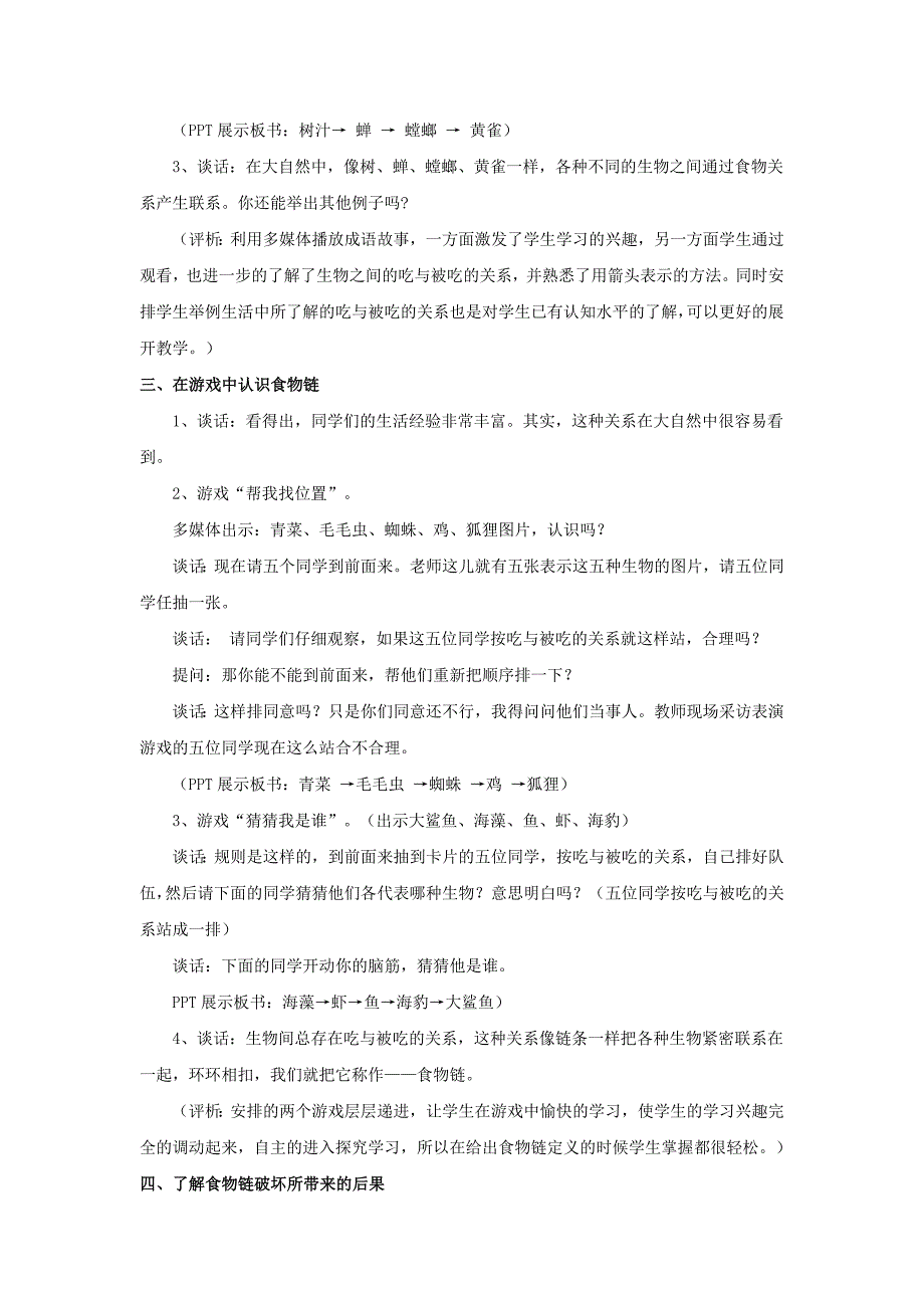 六年级下科学教案《3.+有趣的食物链》教案1苏教版（三起）_第2页