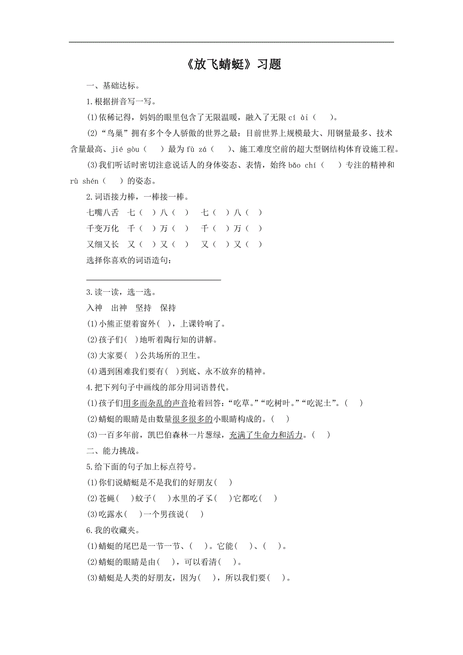 《放飞蜻蜓》习题2_第1页