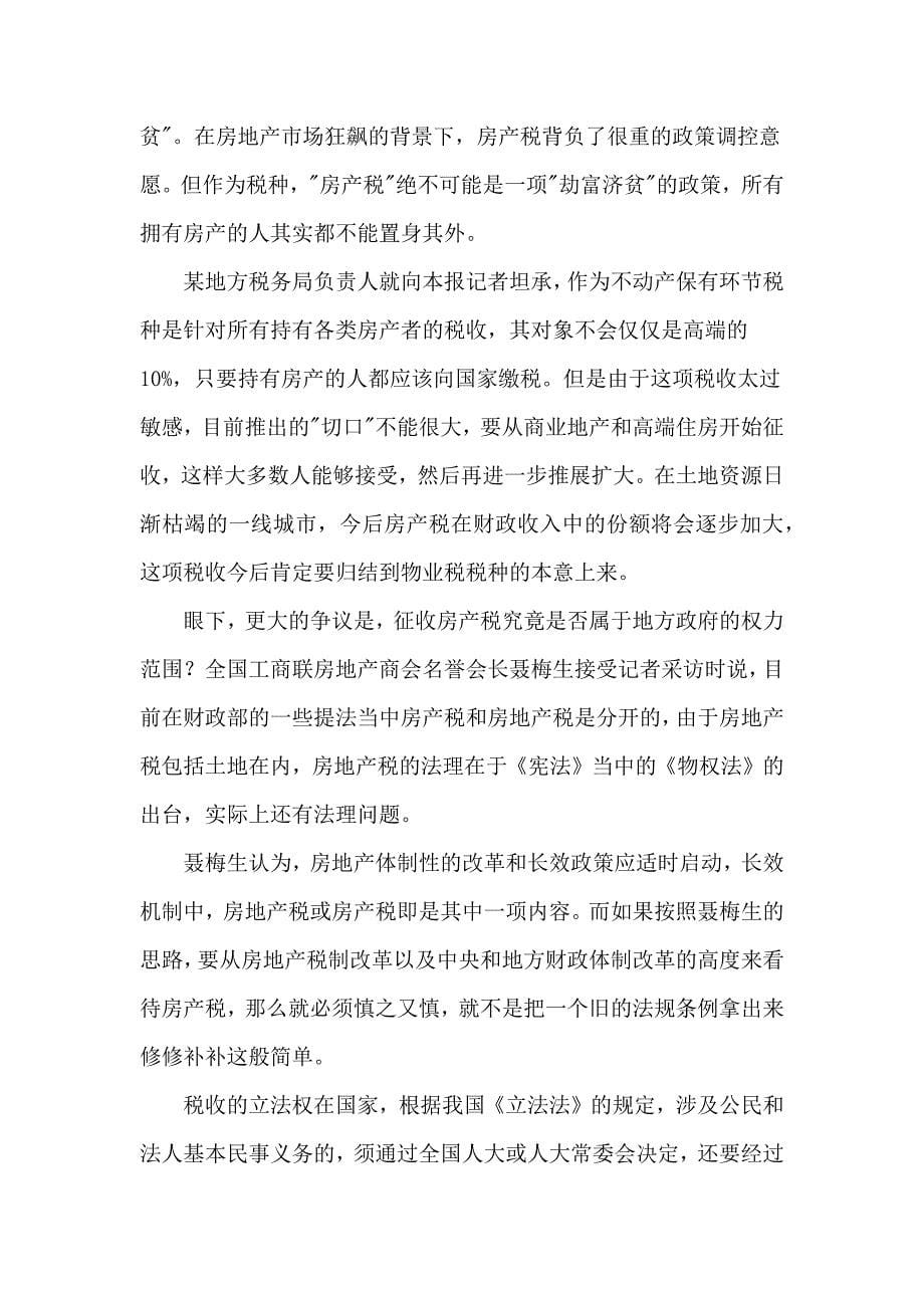 房产税征或不征都是难题_第5页