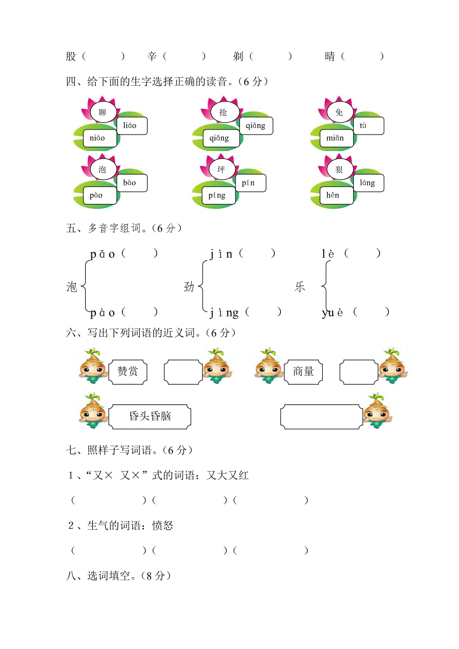 二年级下语文单元测试2018新人教版部编本二年级下册语文第四单元综合测试卷人教版（2016部编版）_第2页