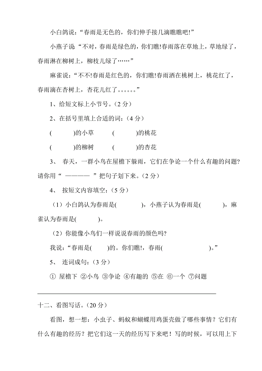 二年级下语文单元测试2018新人教版部编本二年级下册语文第四单元综合测试卷人教版（2016部编版）_第4页