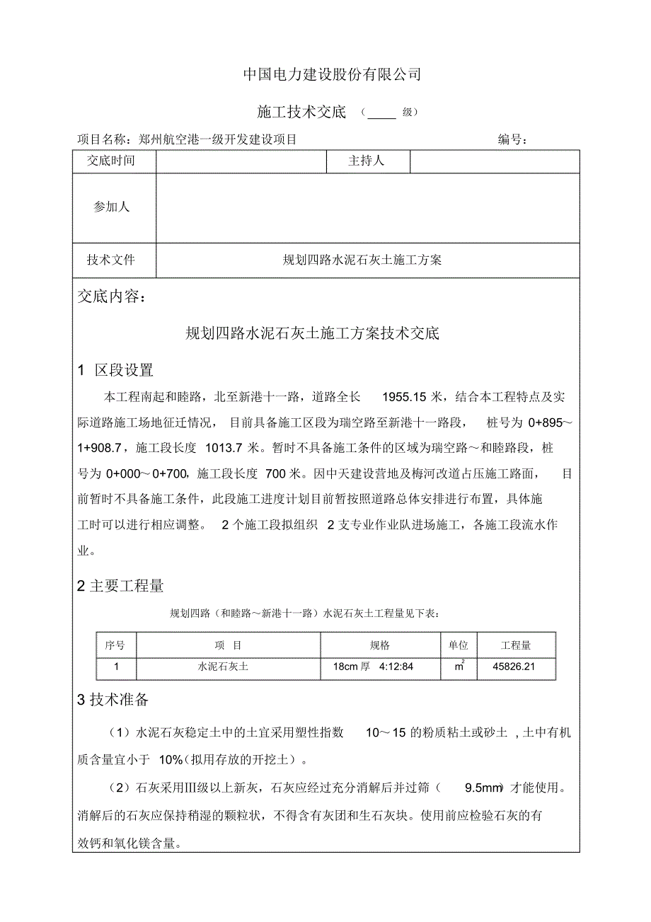 水泥石灰土方案技术交底(规划四路)_第1页