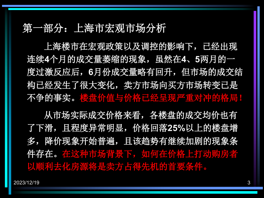 2007城市经典二期阶段性销售推广提报_第3页