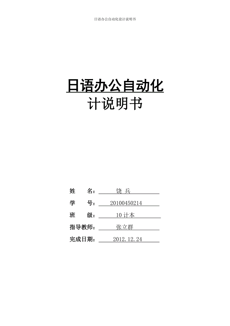 日语办公自动化_第1页
