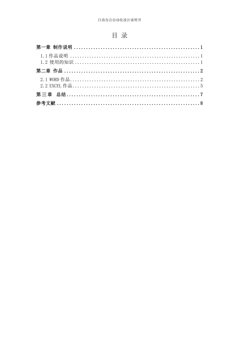 日语办公自动化_第3页