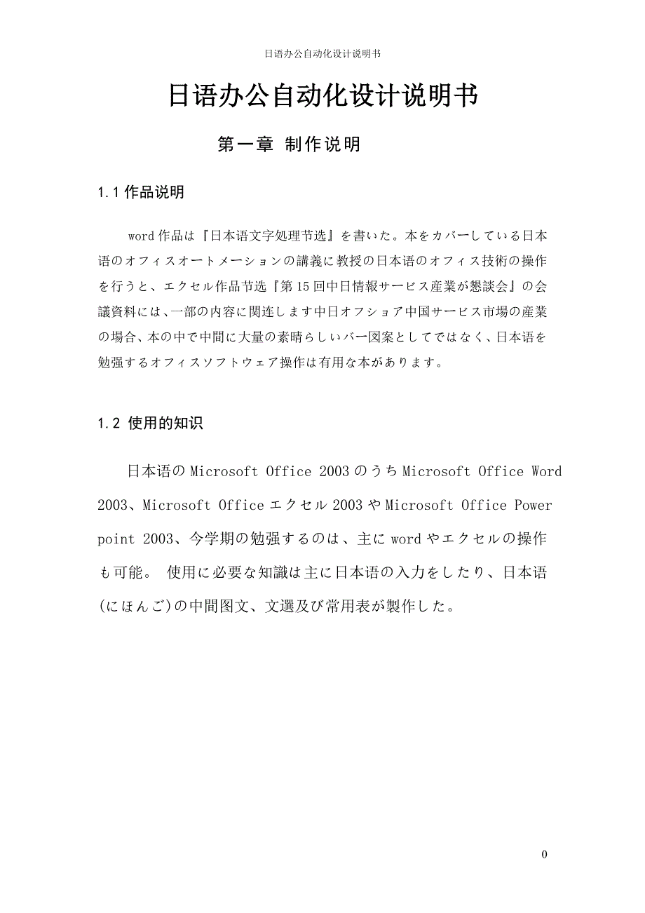 日语办公自动化_第4页