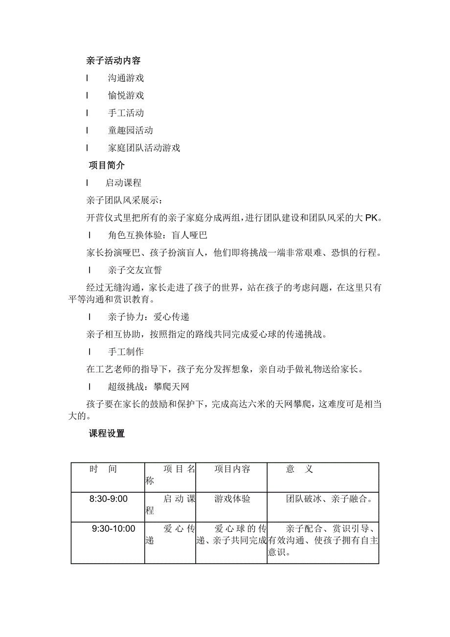 亲子游活动方案_第2页