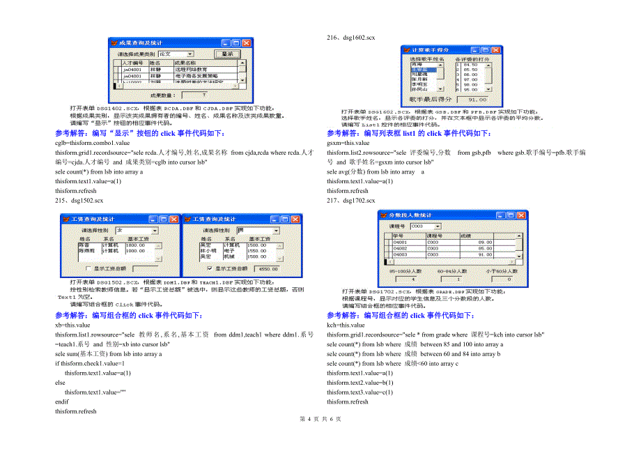 2010年vfp表单题(设计+编程)专项训练_第4页