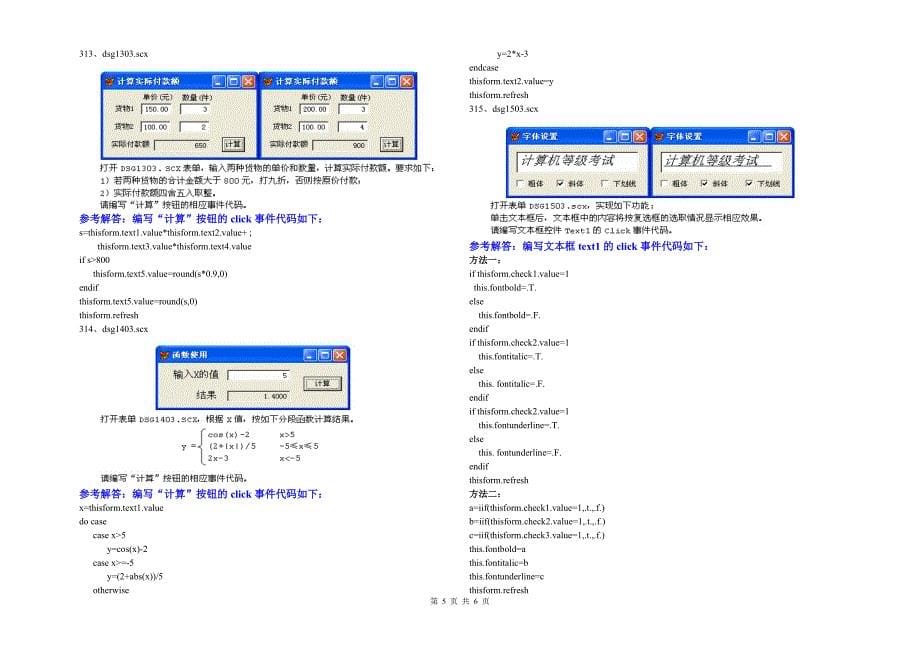 2010年vfp表单题(设计+编程)专项训练_第5页