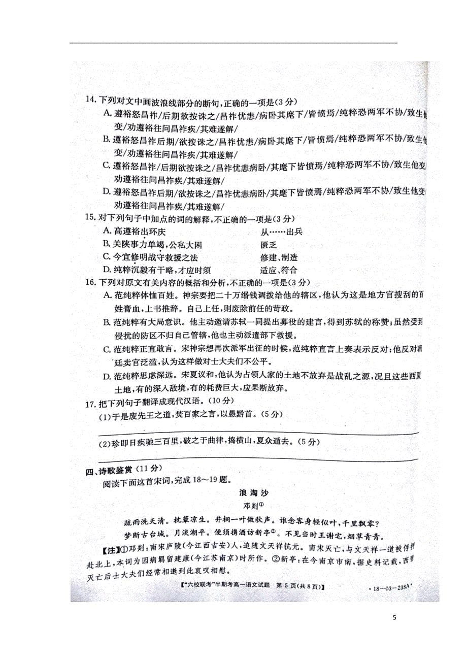 福建省龙岩市等六校2017-2018学年高一语文下学期期中试题_第5页