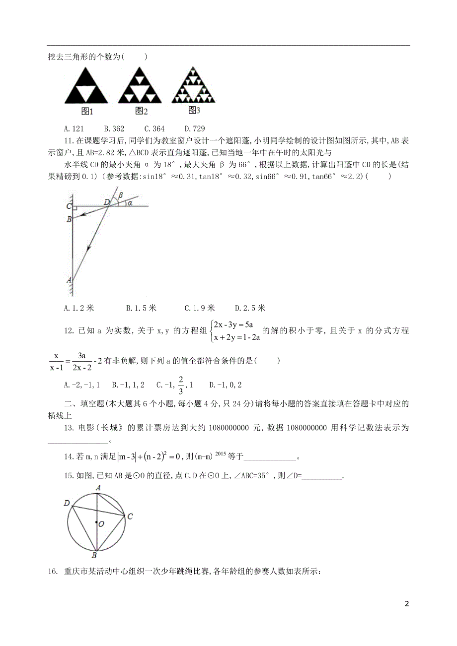 重庆市巴蜀中学2017-2018学年九年级数学下学期开学试题_第2页