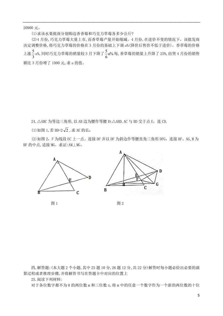 重庆市巴蜀中学2017-2018学年九年级数学下学期开学试题_第5页