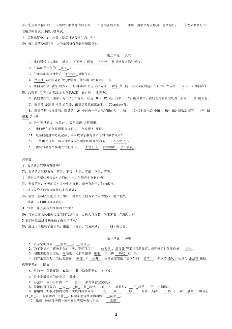 湘教版小学科学三年级下册期末总复习资料_第2页