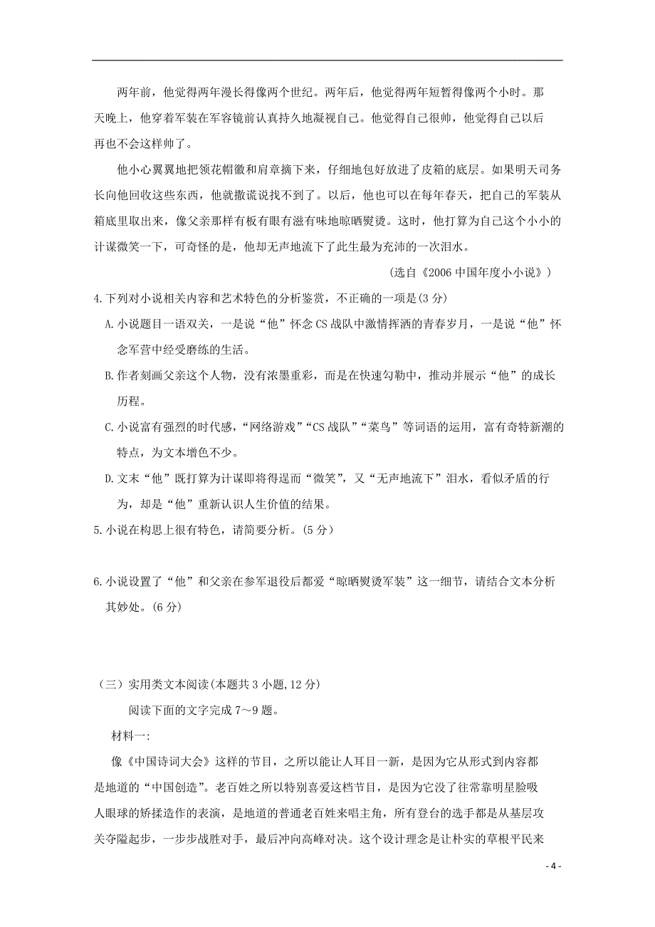 福建省龙岩市武平一中、长汀一中、漳平一中等六校2017-2018学年高二语文下学期期中试题_第4页