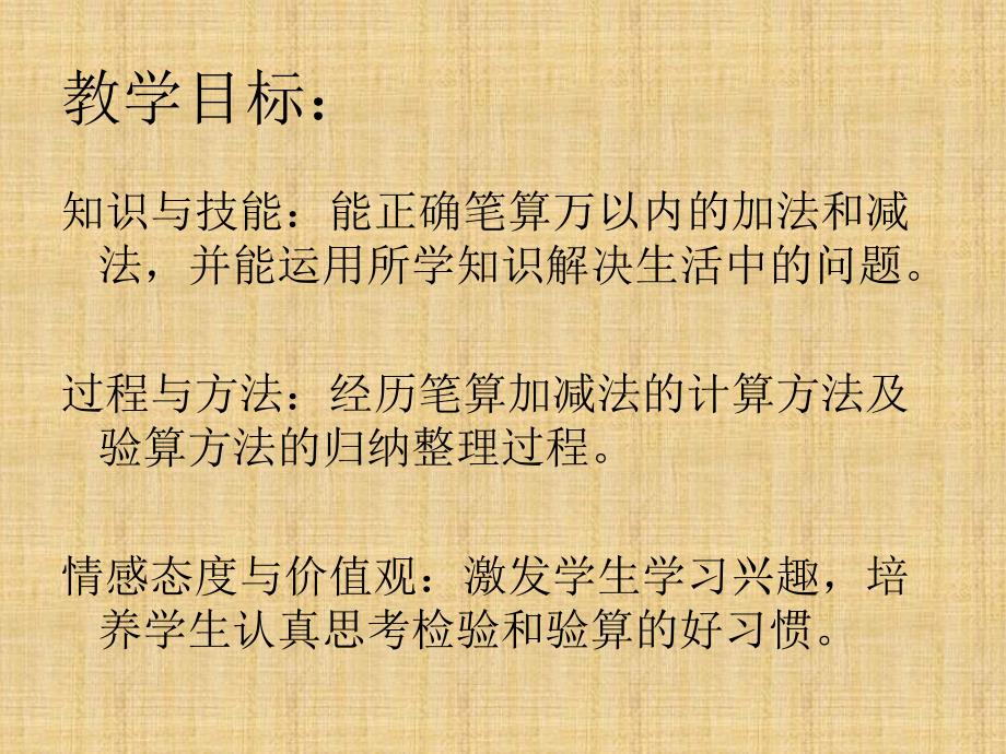 三年级上数学课件-万以内数的加法和减法复习课_人教新课标2014秋_第2页