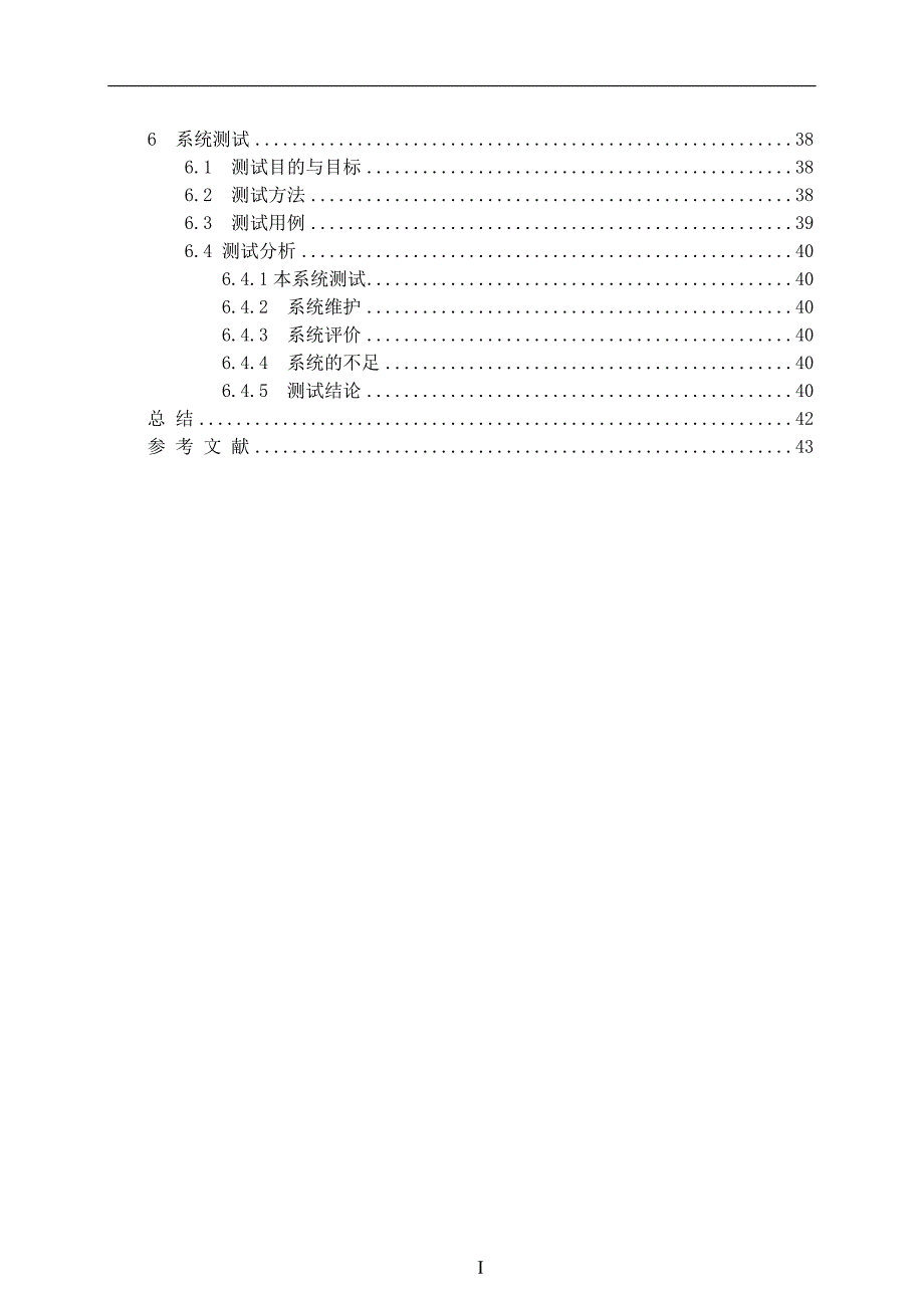 J2EE应用程序开发实践课题学生选课系统_第3页