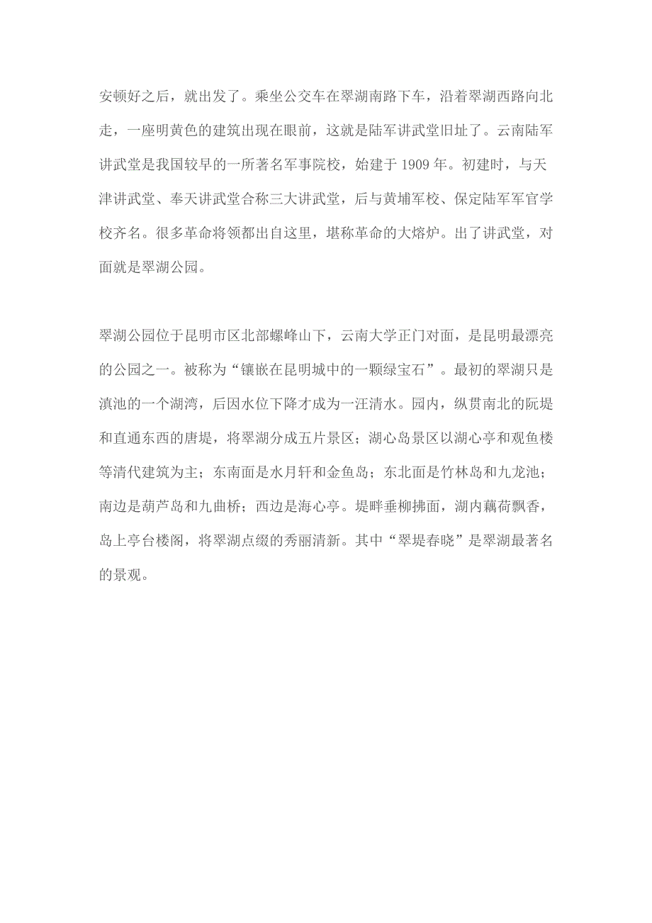 [昆明、大理旅游]彩云之南五5日行程攻略_第2页