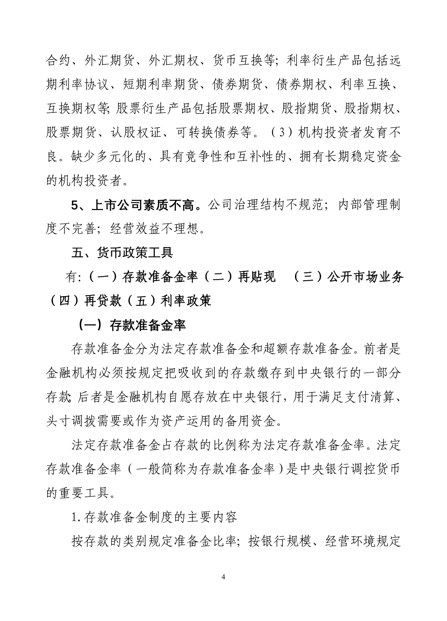 《现代金融通论》党校串讲和例题_第4页