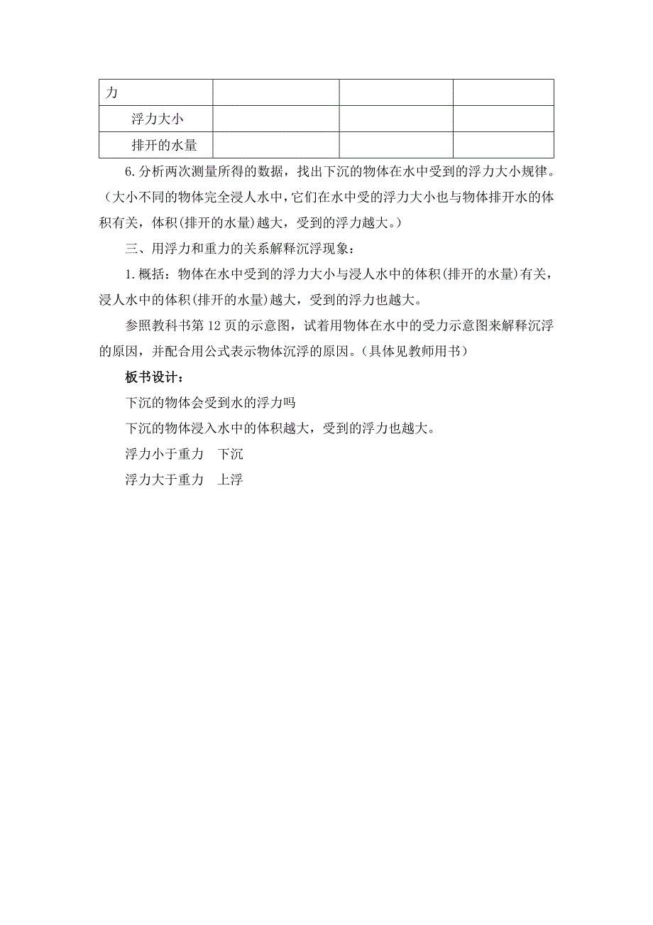 五年级下科学教案《下沉的物体会受到水的浮力吗》教案1教科版（三起）_第3页