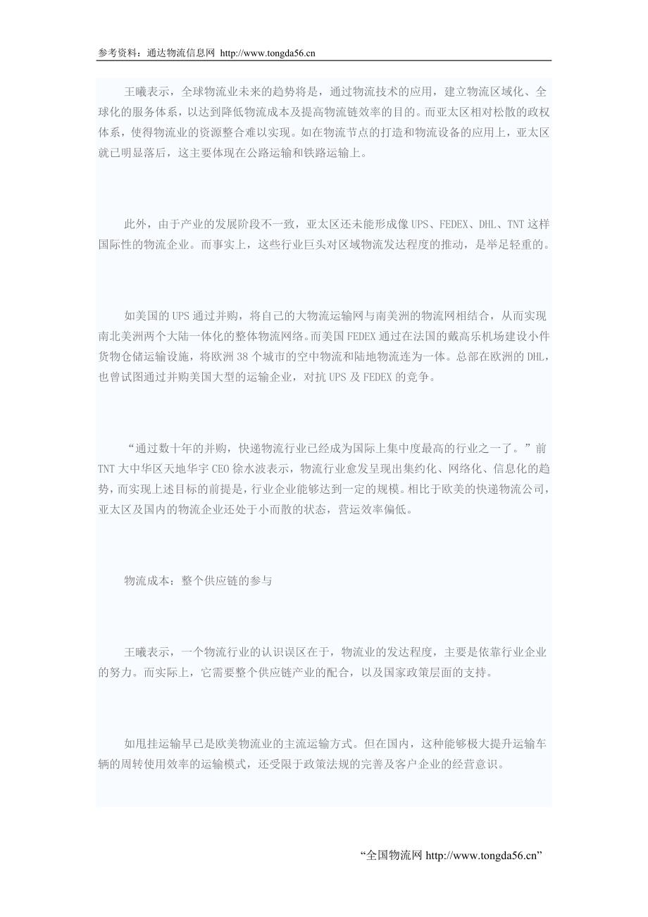 亚太物流链：艰难的最后一公里_第3页