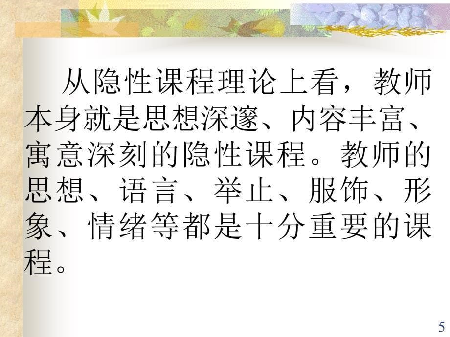 新课程教师礼仪规范_第5页