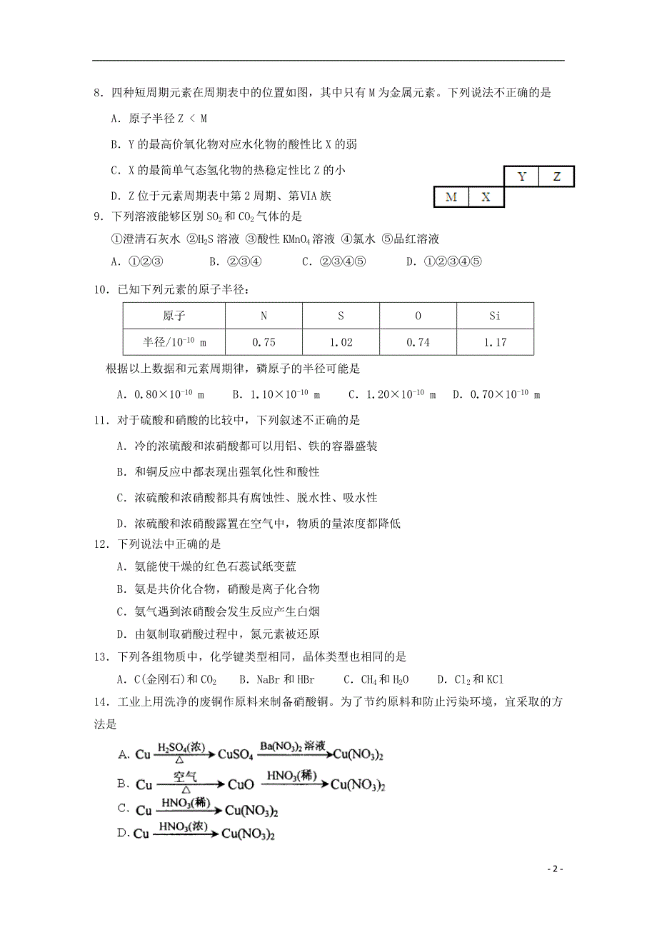 福建省东山县第二中学2017-2018学年高一化学下学期期中试题_第2页