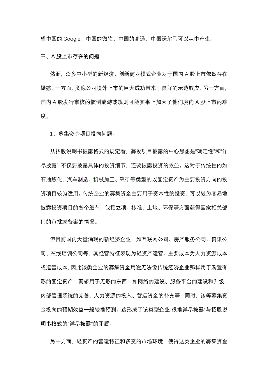 新经济、创新商业模式企业及其a股上市_第4页